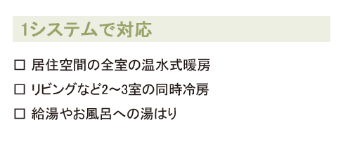 1システムで対応